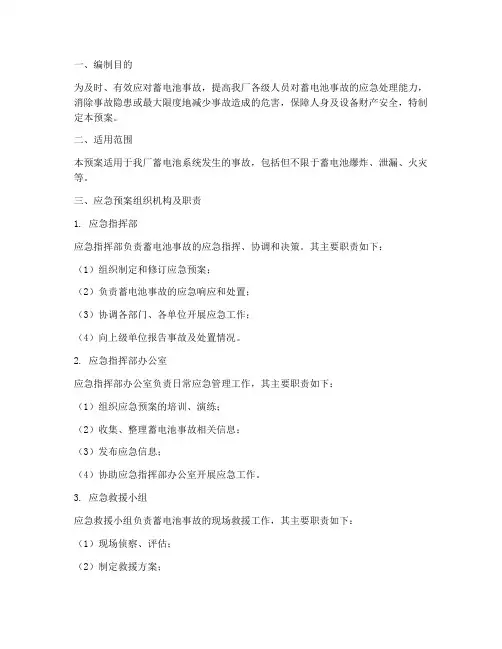 蓄电池事故应急预案