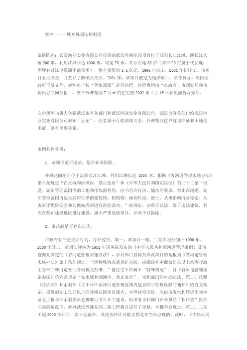 (完整版)工程建设法规经典案例分析有答案