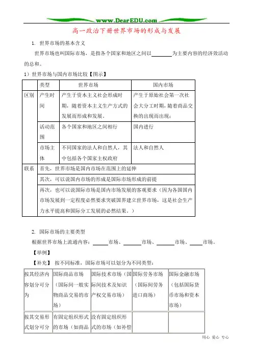 高一政治下册世界市场的形成与发展