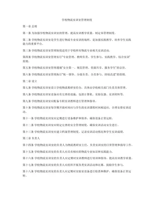 学校物流实训室管理制度