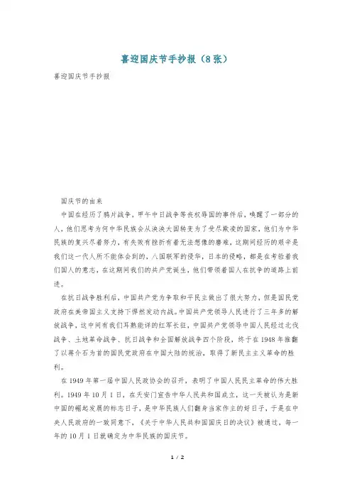 喜迎国庆节手抄报(8张)