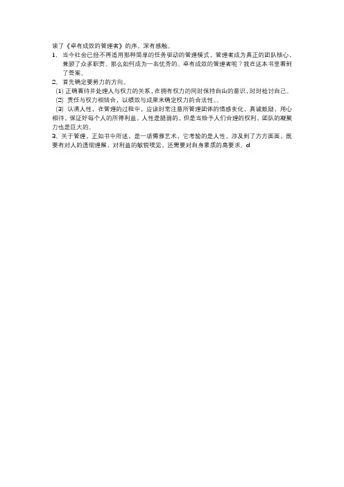 卓有成效的管理者