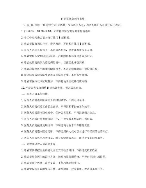 b超室规章制度上墙
