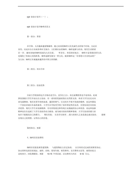 SYB创业计划书10篇