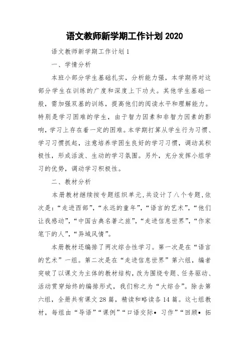 语文教师新学期工作计划2020