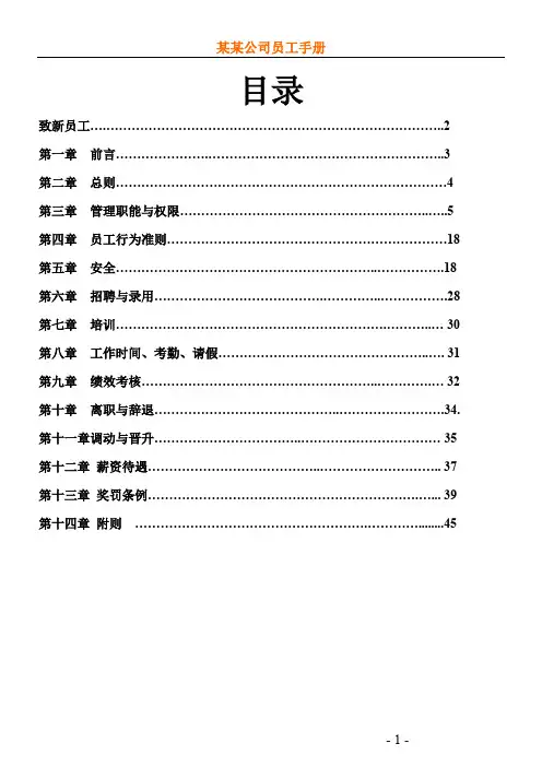 员工手册更新版