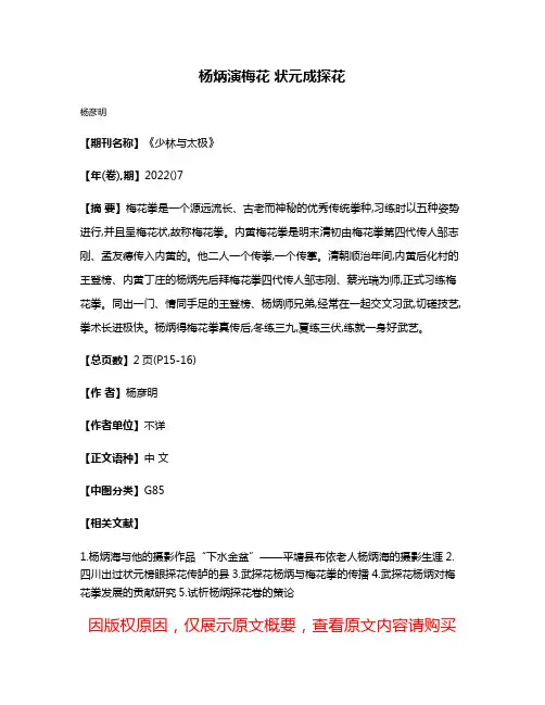 杨炳演梅花 状元成探花