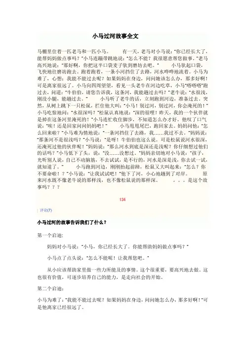 小马过河故事全文
