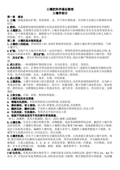 土壤肥料学通论