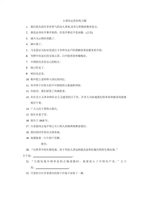 主谓宾定状补练习题