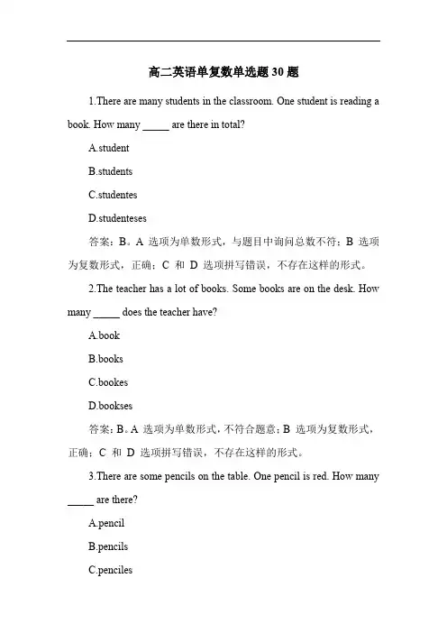 高二英语单复数单选题30题