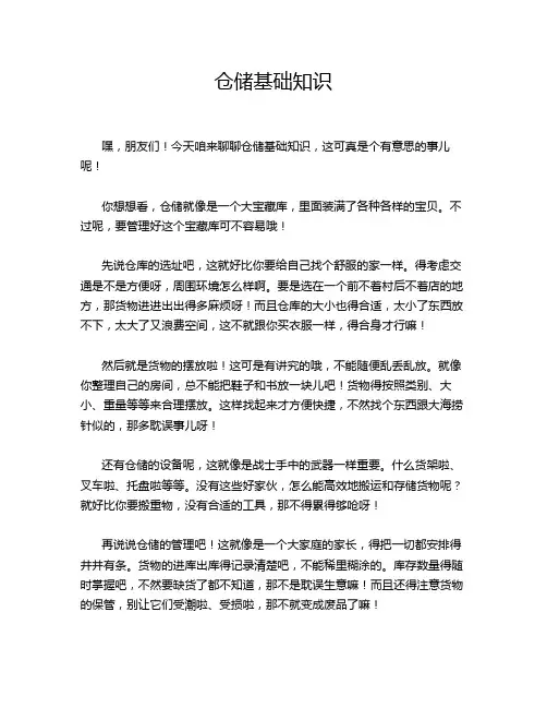 仓储基础知识