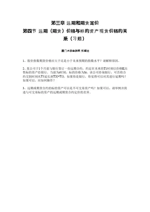 169-习题作业-远期(期货)价格与标的资产现货价格的关系2022
