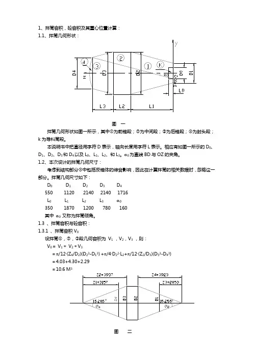 搅拌车计算书