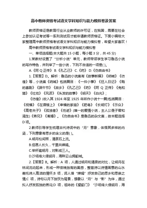 高中教师资格考试语文学科知识与能力模拟卷及答案