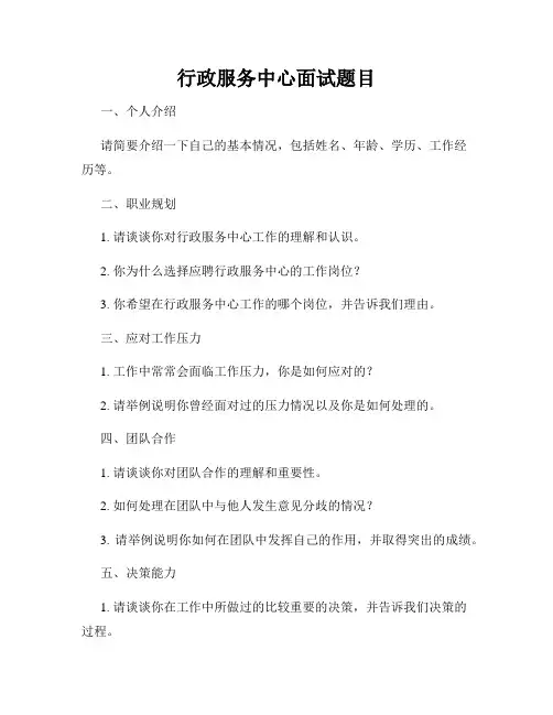 行政服务中心面试题目