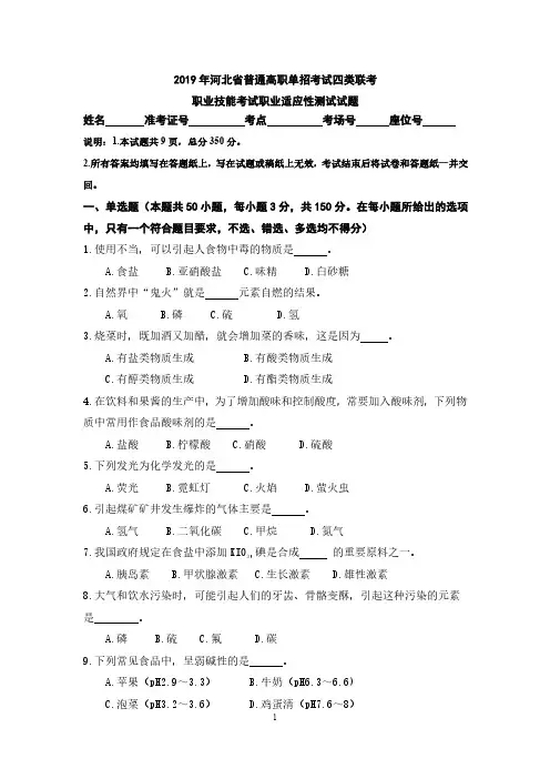 2019考试四类单招联考职业技能考试试题