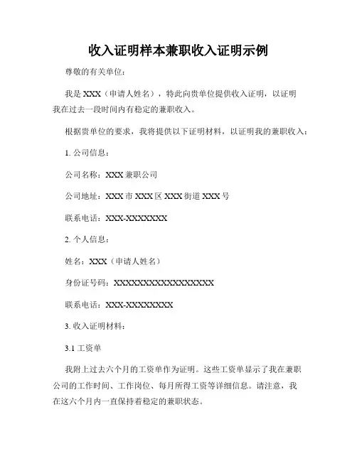 收入证明样本兼职收入证明示例