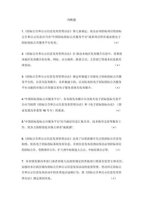 湖南省综合评标库专家判断题