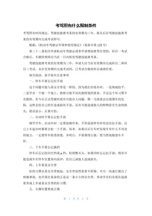 考驾照有什么限制条件
