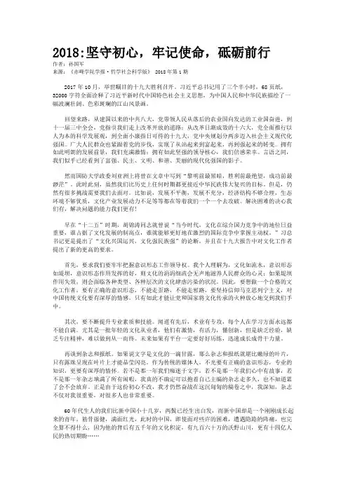 2018:坚守初心，牢记使命，砥砺前行    