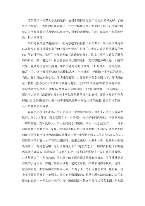 2021中国农业大学生物化学与分子生物学考研真题经验参考书