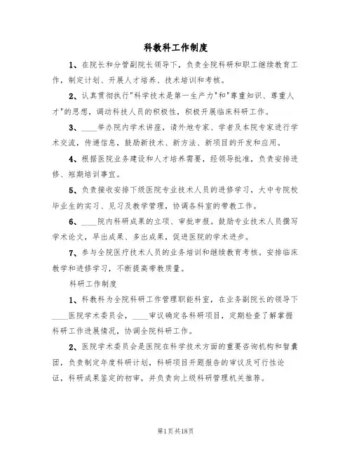 科教科工作制度(六篇)