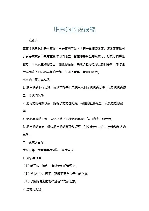 肥皂泡的说课稿