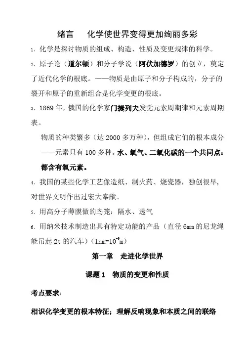 人教版九年级化学第一章知识点总结归纳