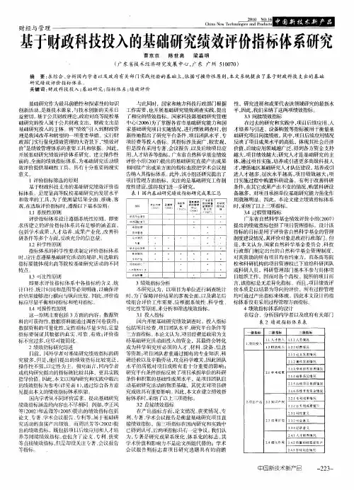 基于财政科技投入的基础研究绩效评价指标体系研究