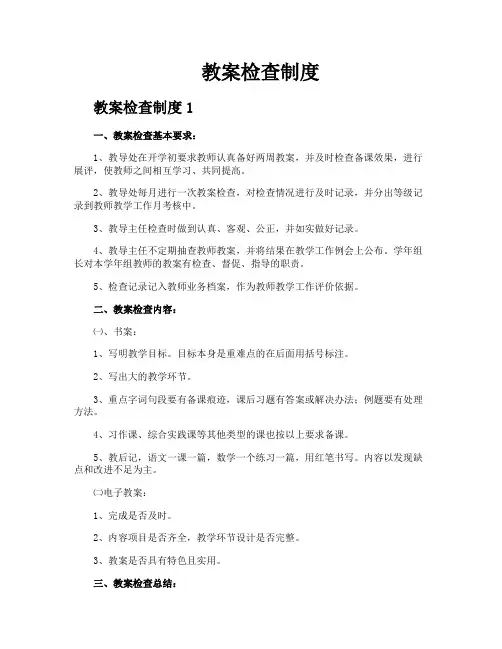 教案检查制度