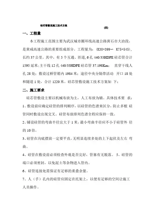 硅芯管敷设方案