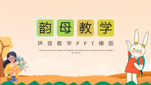 拼音教学PPT课件