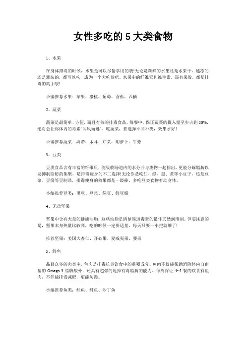 女性多吃的5大类食物