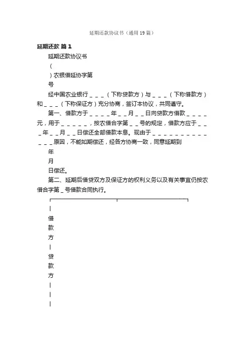 延期还款协议书（通用19篇）