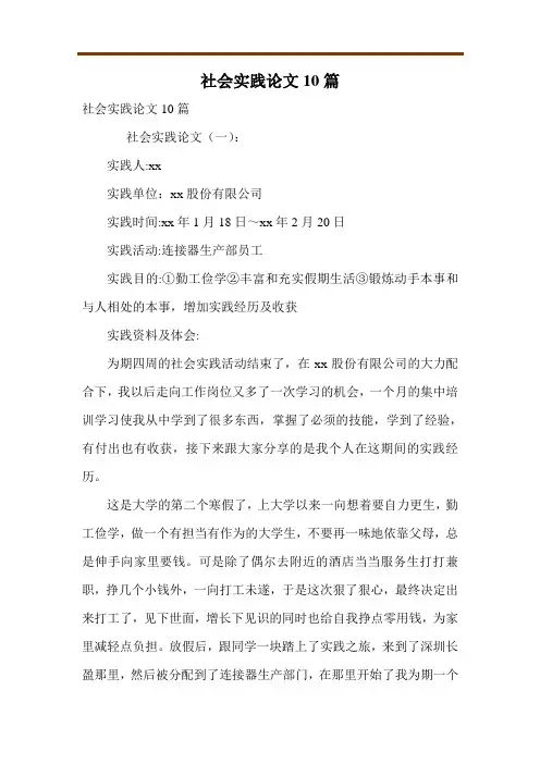 社会实践论文10篇