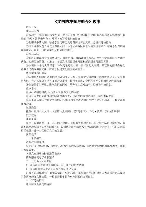 《文明的冲撞与融合》教案(2)