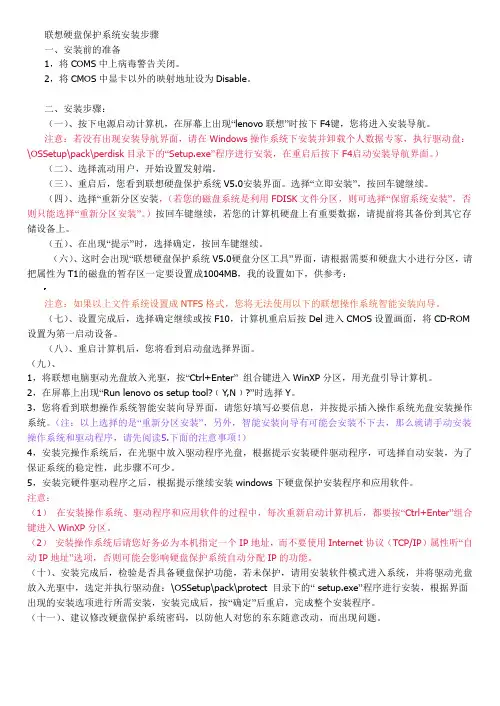 联想硬盘保护系统安装步骤