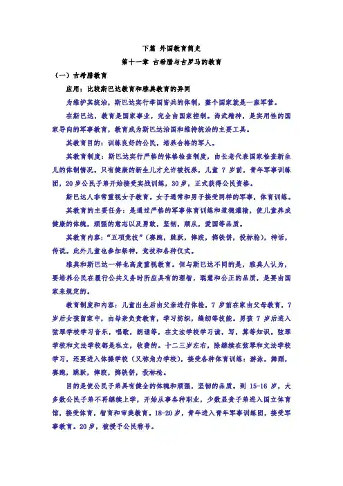 中外教育简史应用(21世纪出版)专插本书籍11-14章