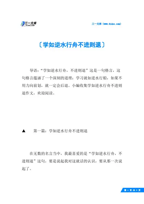 学如逆水行舟不进则退