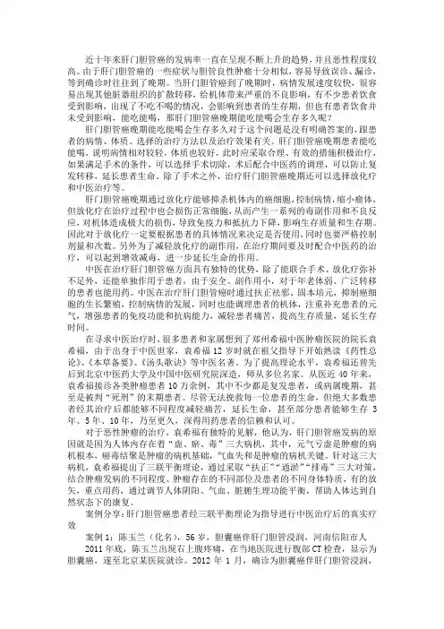 肝门胆管癌晚期能吃能喝会生存多久