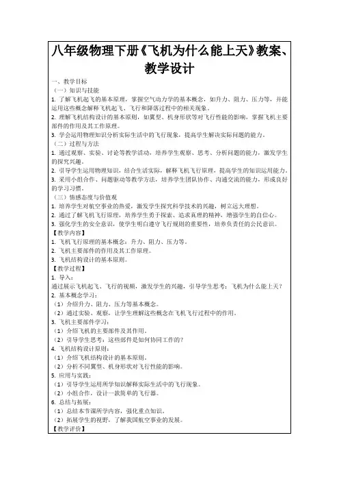 八年级物理下册《飞机为什么能上天》教案、教学设计