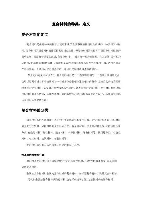 复合材料的种类、定义