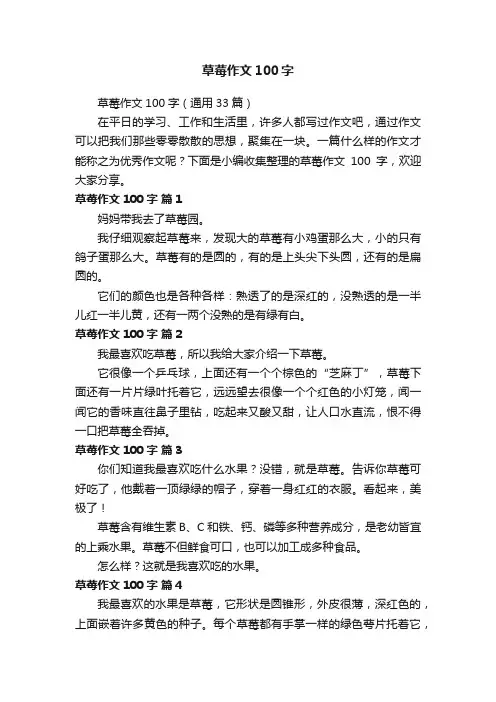 草莓作文100字（通用33篇）