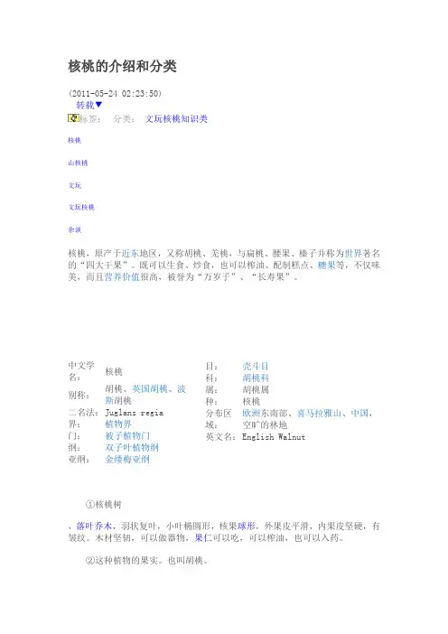 核桃的分类和介绍