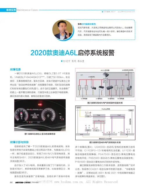 2020款奥迪A6L启停系统报警