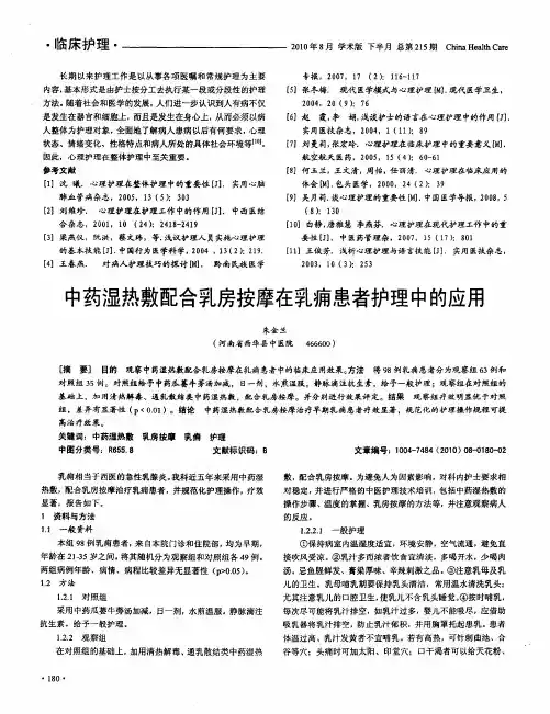 中药湿热敷配合乳房按摩在乳痈患者护理中的应用