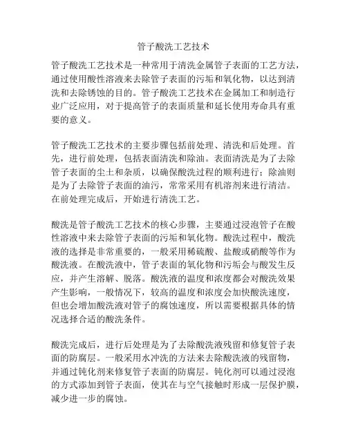 管子酸洗工艺技术
