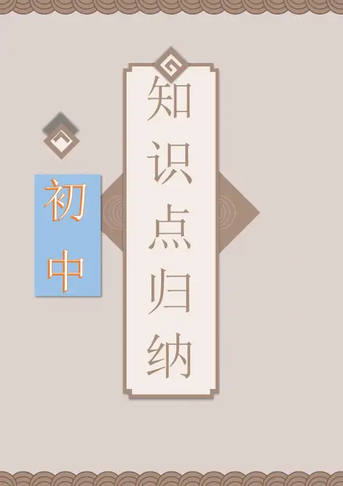 初中语文-实词虚词必考知识点归纳