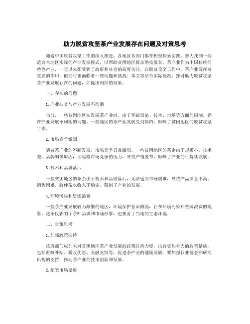 助力脱贫攻坚茶产业发展存在问题及对策思考